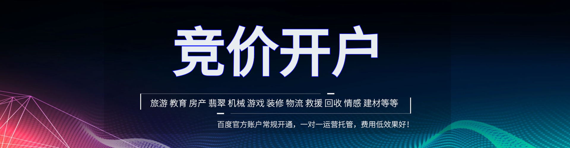 新县竞价开户推广